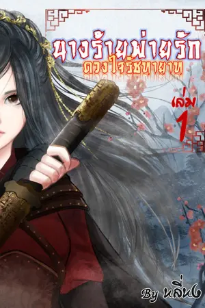 ปกอีบุ๊ก