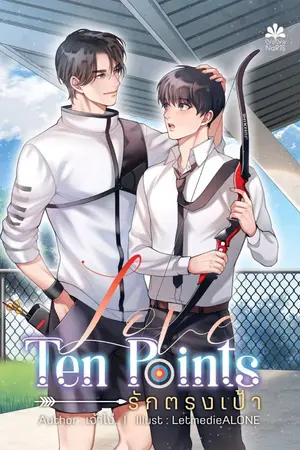 ปกนิยาย Love Ten Points #รักตรงเป้า  (ตีพิมพ์กับ สนพ.Nananaris Ybooks)
