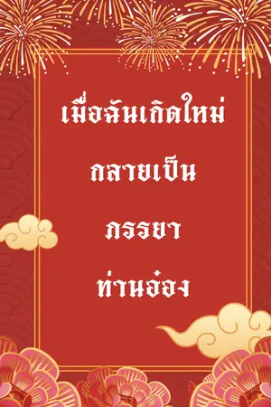 ปกนิยาย