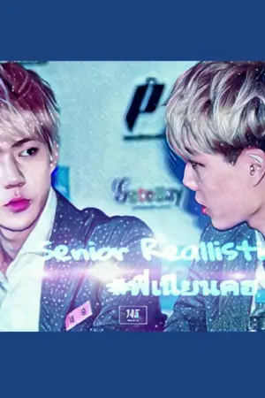 ปกนิยาย [Kaihun] Senior reallistically #พี่เนียนคฮ