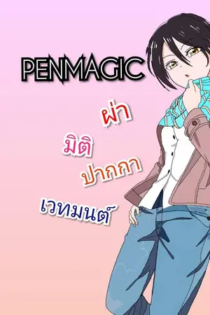 ปกนิยาย