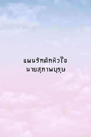 ปกนิยาย