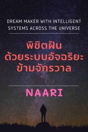 ปกนิยาย