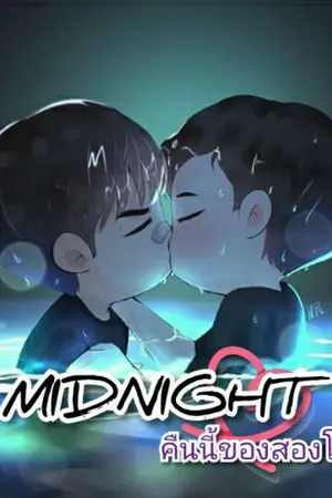 ปกนิยาย MIDNIGHT คืนนี้ของสองโลก