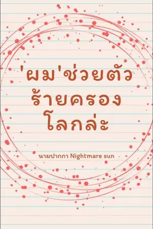 ปกนิยาย