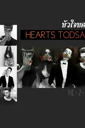 ปกนิยาย หัวใจทศกัณฐ์ | HEARTS TODSAKAN