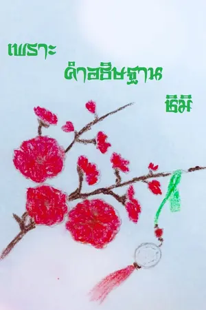 ปกนิยาย