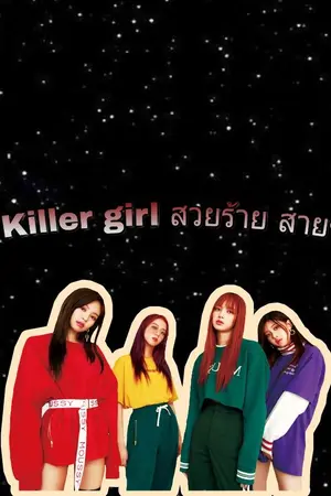 ปกนิยาย # Killer girl สวยร้าย สายฆ่า