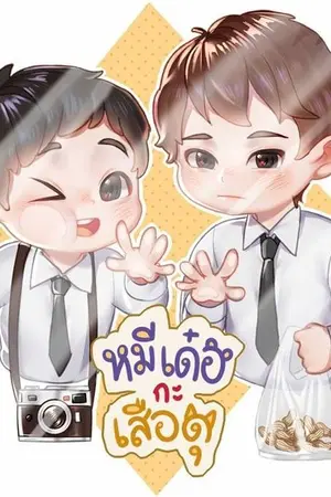 ปกนิยาย