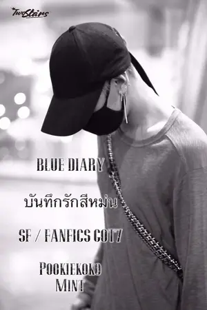 ปกนิยาย BLUE DIARY บันทึกรักสีหม่น MTBB/ [1]end