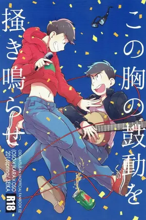 ปกนิยาย [KaramatsuxOsomatsu]The secret ความลับของโอโซมัตสึ