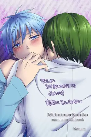ปกนิยาย [ Fic Kuroko no basuke ] ตรวจหัวใจนายโมเอะ  [ midorima x kuroko ]