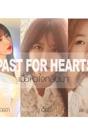 ปกนิยาย [WJSN][ Exy x Seola x Soobin]Past for Hearts. เมื่อหัวใจกลับมา