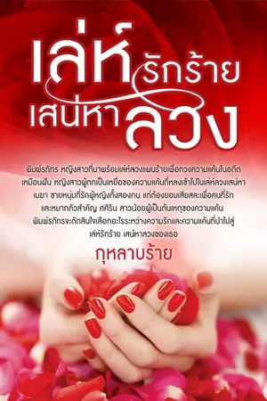 ปกนิยาย