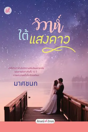 ปกนิยาย