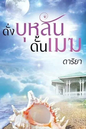 ปกนิยาย