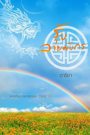 ปกนิยาย