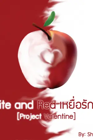 ปกนิยาย White and Red เหยื่อรักลวง