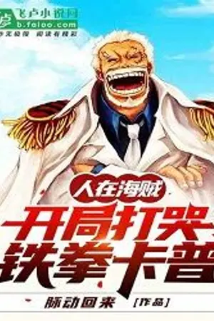 ปกนิยาย ฉันอยู่ในวันพีชการ์ปร้องไห้ตอนเริ่มต้น