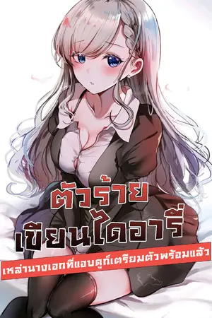 ปกนิยาย