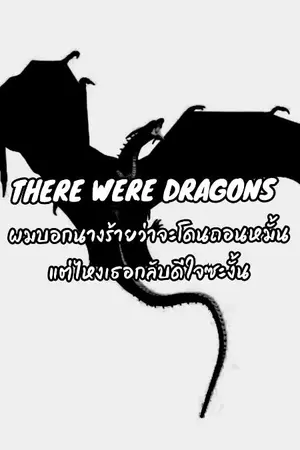 ปกนิยาย ผมบอกนางร้ายว่าจะโดนถอนหมั้น แต่ไหงเธอกลับดีใจซะงั้น| I got a dragon