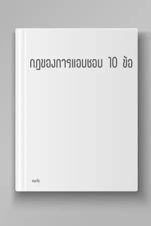 ปกนิยาย