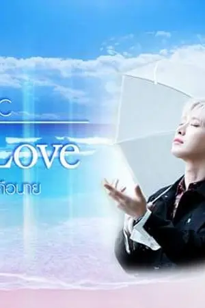 ปกนิยาย NEW LOVE รักครั้งใหม่นั้นคือนาย