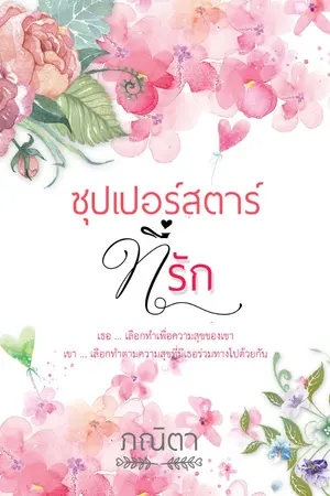 ปกนิยาย