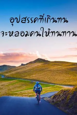 ปกนิยาย