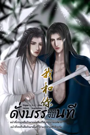 ปกนิยาย ดั่งบรรพตจบนที