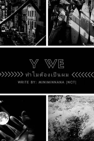 ปกนิยาย ทำไมต้องเป็นผม? |Y WE| #Taeten #Jaedo #Hanta #Johnil #Winkun #Markno #Haemin #Renle #Lujung #Jisung