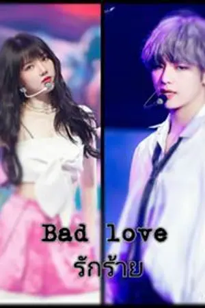 ปกนิยาย Bad love รักร้าย