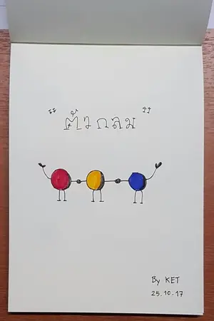 ปกนิยาย ตัวกลม (Tuakom)