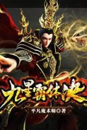 ปกนิยาย เคล็ดกายานวดารา[แปล]