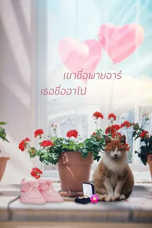 ปกนิยาย Once upon a rain : ครั้งหนึ่งในฤดูฝน