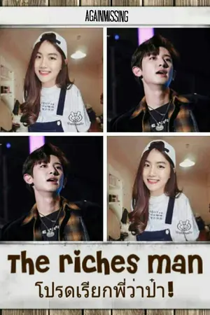 ปกนิยาย The riches man โปรดเรียกพี่ว่าป๋า  ( chanbeak)