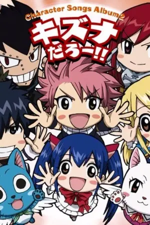 ปกนิยาย [Fairy Tail x Yume100] การกลับมาแห่งความแค้น