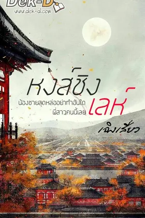 ปกนิยาย