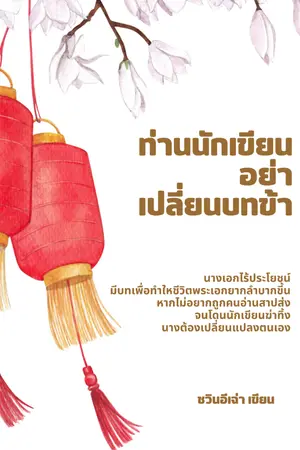 ปกนิยาย