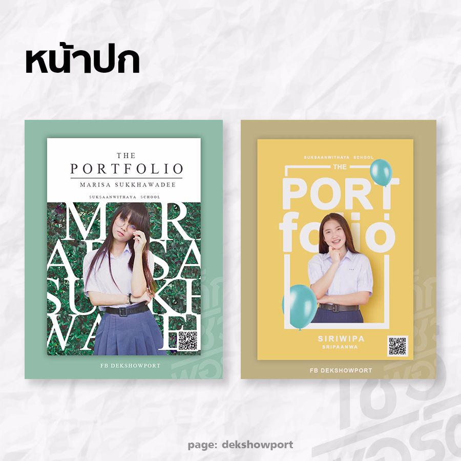 เด็กโชว์พอร์ต สอนทำPortfolio (กระทู้เดียวครบ) | Dek-D.Com