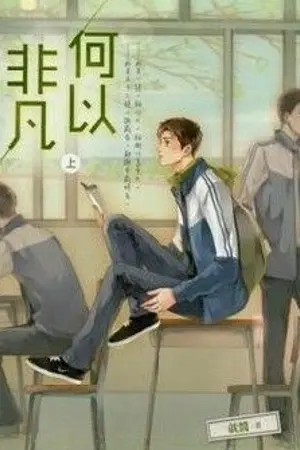 ปกนิยาย นิยายแปล เกิดใหม่เหมือนเดิม เพิ่มเติมคือฉันจะ(ไม่)จีบนายอีกรอบ ! เล่ม 1