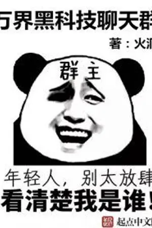 ปกนิยาย [นิยายแปล]The Black Technology Chat Group of the Ten Thousand Realms