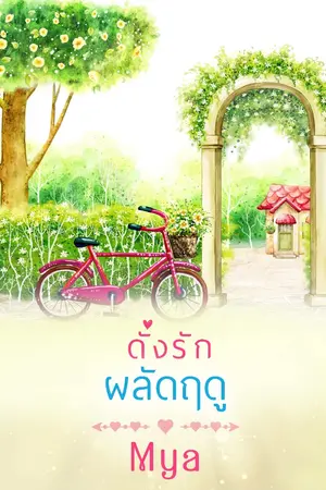 ปกนิยาย