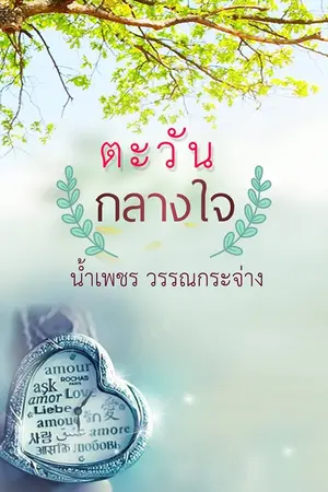 ปกนิยาย