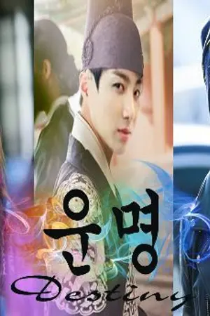 ปกนิยาย [FIC BTS]Destiny(운명)#พรหมลิขิตกุกมิน