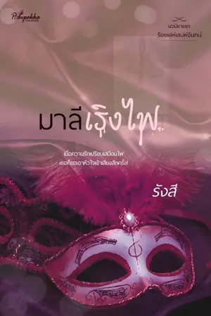 ปกนิยาย