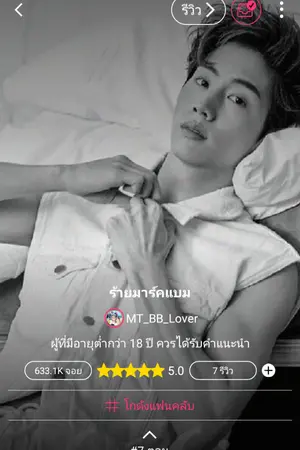 ปกนิยาย ร้ายมาร์คแบม