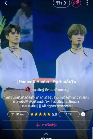 ปกนิยาย รุกรับสลับโพ #องเนียล #เนียลอง