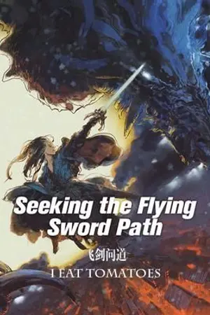 ปกนิยาย กระบี่เทพสวรรค์ (Seeking the Flying Sword Path)