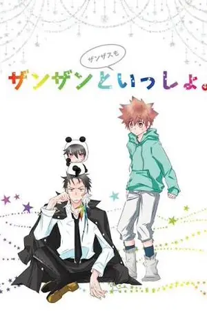 ปกนิยาย การพบเจอของวาเรีย (Xanxus x tsuna)